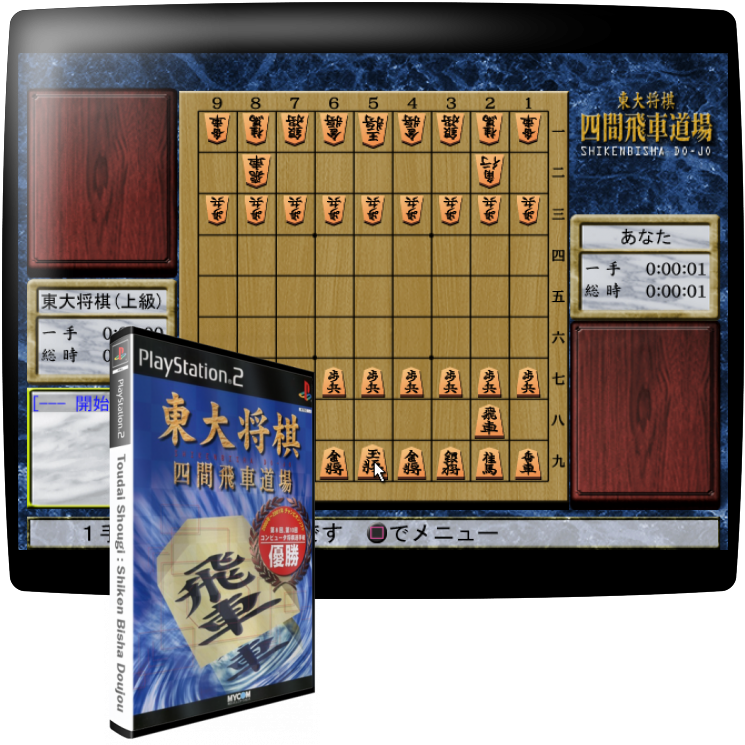Toudai Shougi - Shiken Bisha Doujou — mixrbv1 (JP)