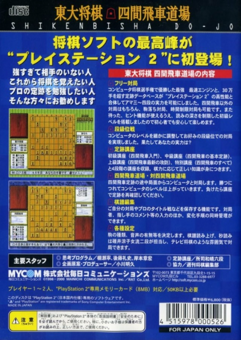 Toudai Shougi - Shiken Bisha Doujou — box-2D-back (JP)