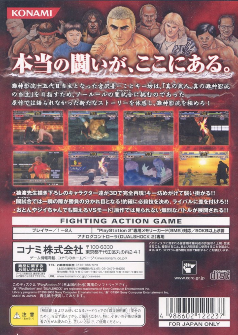 Tough - Dark Fight — box-2D-back (JP)
