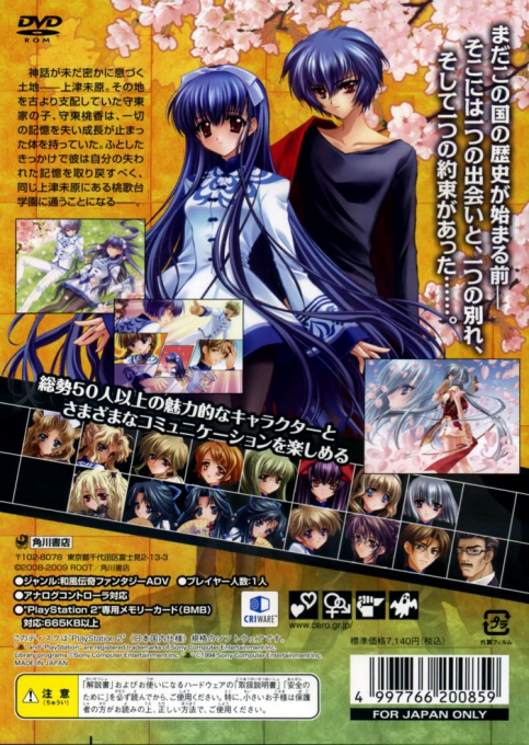 Touka Gettan - Koufuu no Ryouou — box-2D-back (JP)