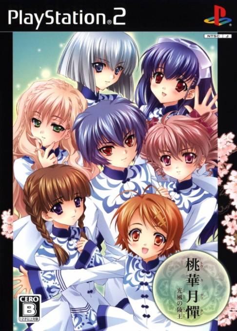 Touka Gettan - Koufuu no Ryouou box art