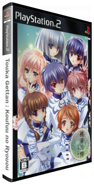 Touka Gettan - Koufuu no Ryouou — box-3D (JP)