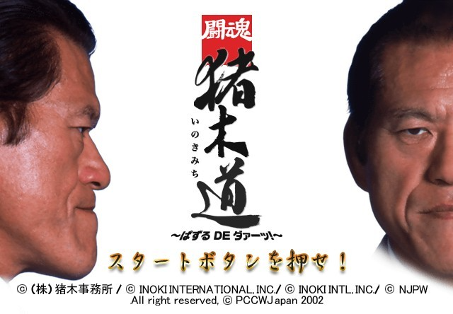 Toukon Inoki-michi - Puzzle de Daaa! — sstitle (JP)