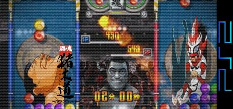 Toukon Inoki-michi - Puzzle de Daaa! — steamgrid