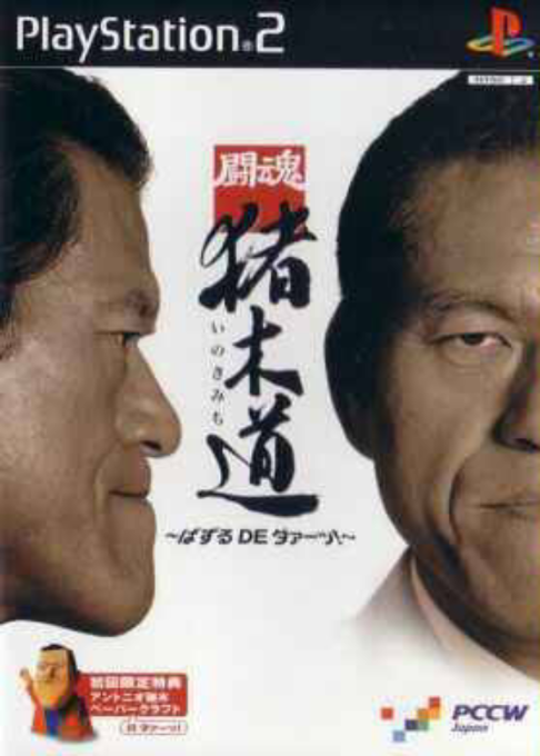 Toukon Inoki-michi - Puzzle de Daaa! box art