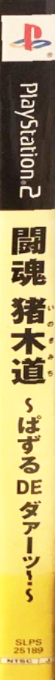 Toukon Inoki-michi - Puzzle de Daaa! — box-2D-side (JP)