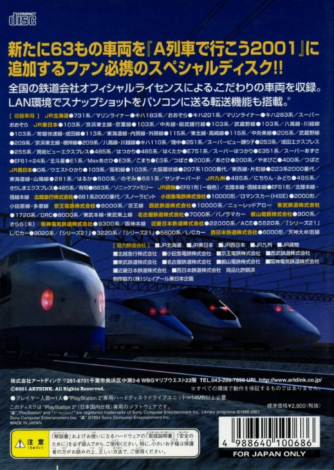 Train Kit for A Ressha de Ikou 2001 — box-2D-back (JP)