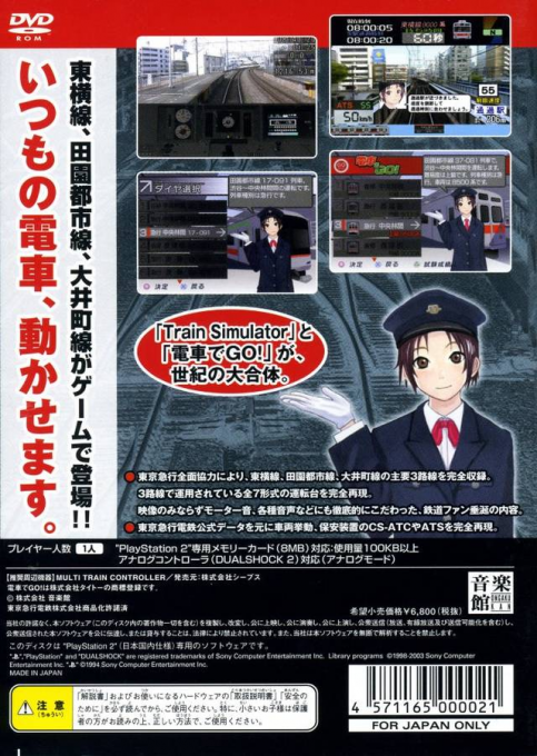 Train Simulator + Densha De Go! Tokyo Kyuukou-hen — box-2D-back (JP)