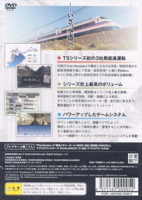 Train Simulator - Keisei, Toei Asakusa, Keikyuusen — box-2D-back (JP)