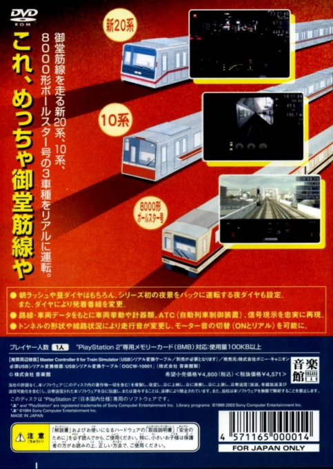 Train Simulator - Midousuji-Sen — box-2D-back (JP)