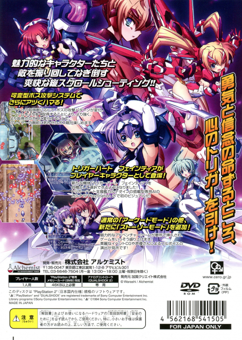 Triggerheart Exelica Enhanced — box-2D-back (JP)