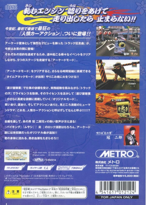 Truck Kyousoukyoku - Ai To Kanashimi No Rodeo — box-2D-back (JP)