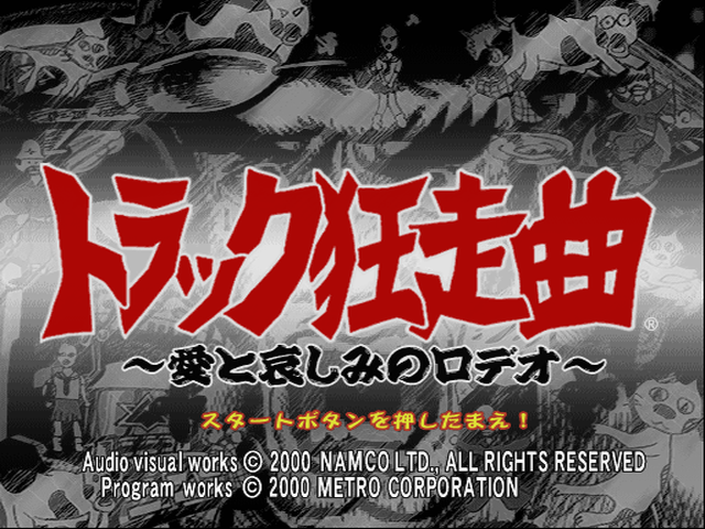 Truck Kyousoukyoku - Ai To Kanashimi No Rodeo — sstitle (JP)