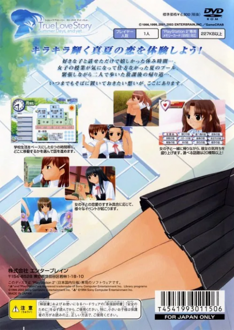 True Love Story - Summer Days, And Yet ... — box-2D-back (JP)
