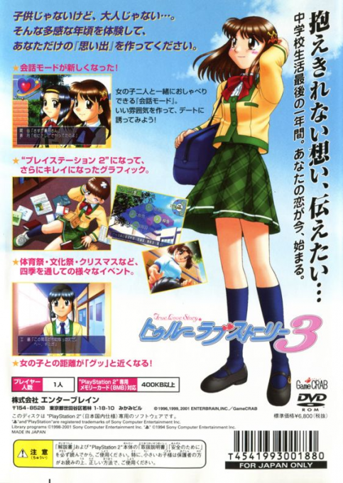 True Love Story 3 — box-2D-back (JP)