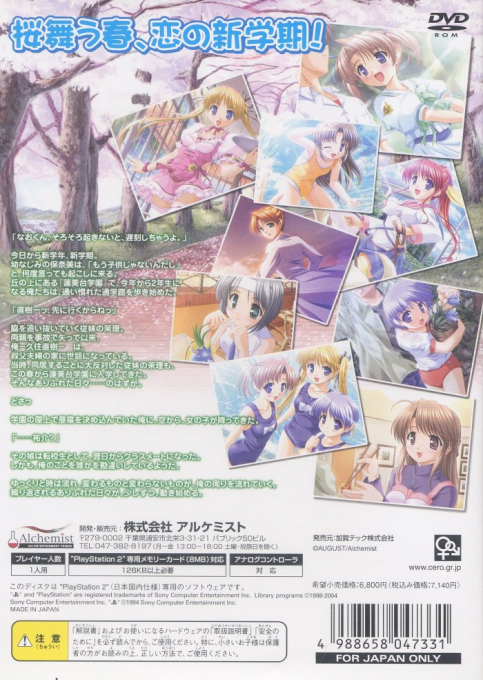 Tsuki wa Higashi ni Hi wa Nishi ni - Operation Sanctuary — box-2D-back (JP)