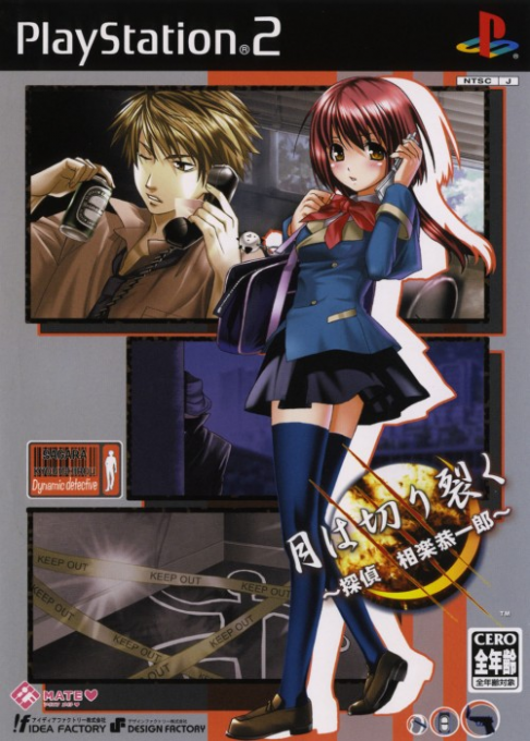 Tsuki Wa Kirisaku - Tantei Sagara Kyoichiro box art