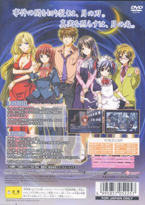 Tsuki Wa Kirisaku - Tantei Sagara Kyoichiro — box-2D-back (JP)
