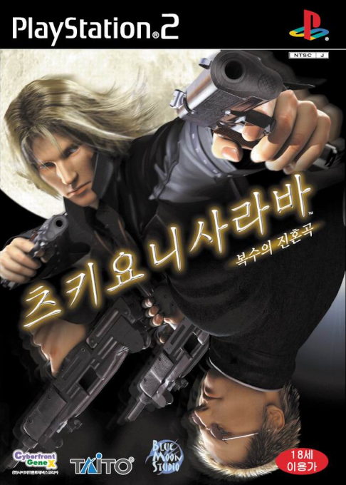 10.000 Bullets — box-2D (KR)