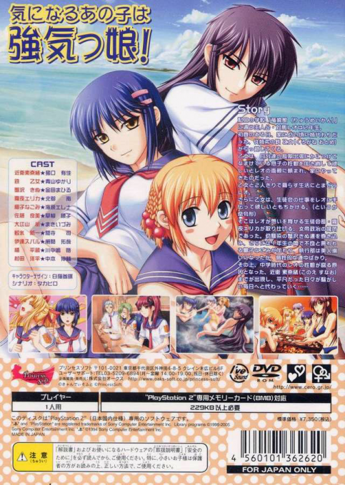 Tsuyo Kiss - Mighty Heart — box-2D-back (JP)