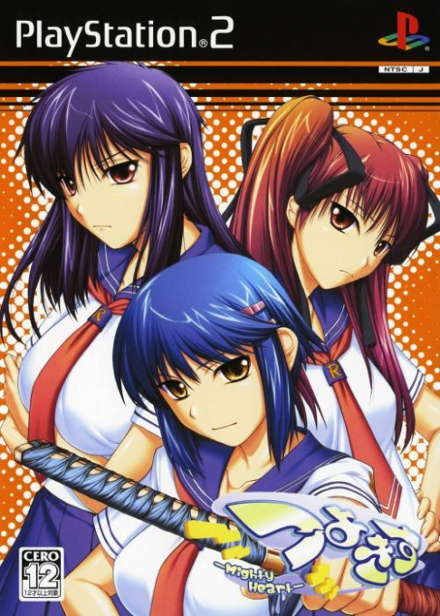 Tsuyo Kiss - Mighty Heart box art