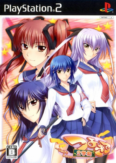 Tsuyo Kiss 2 Gakki - Swift Love box art