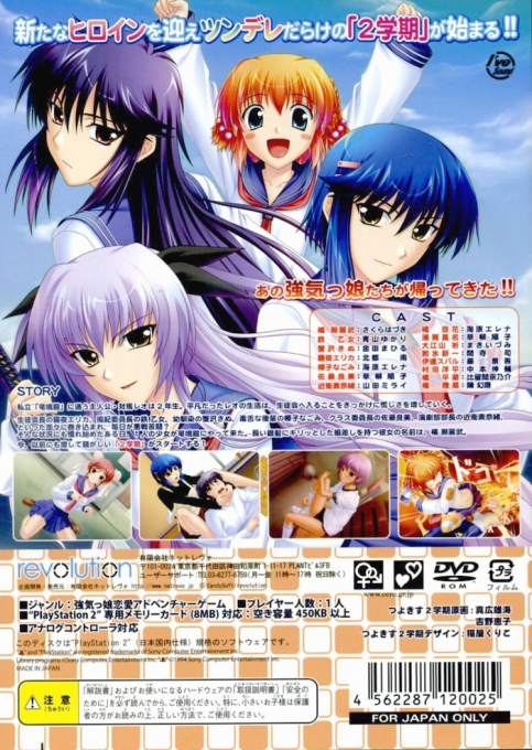 Tsuyo Kiss 2 Gakki - Swift Love — box-2D-back (JP)