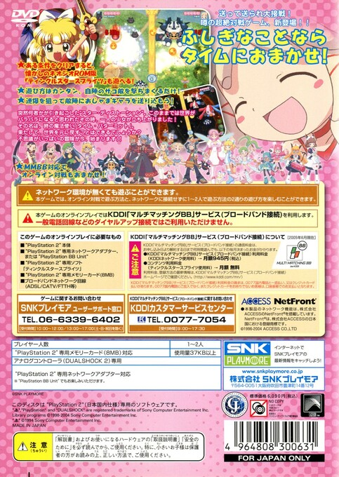 Twinkle Star Sprites - La Petite Princesse — box-2D-back (JP)