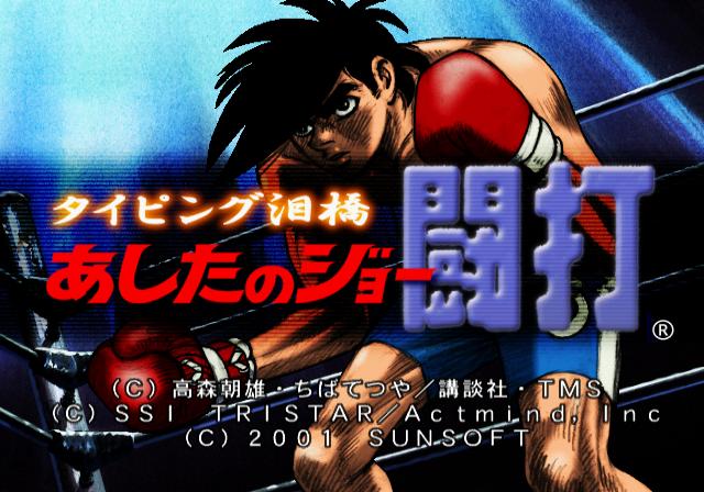 Typing Namidabashi Ashita No Joe Touda — sstitle (JP)