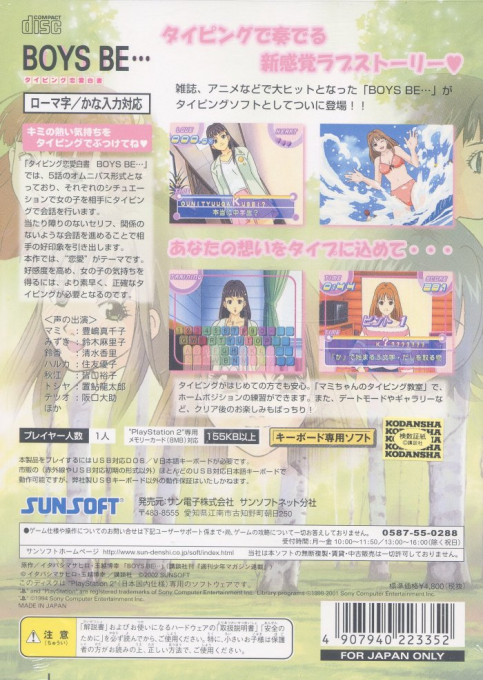 Typing Ren'ai Hakusho - Boys Be... — box-2D-back (JP)