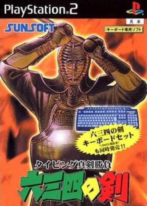 Typing Shinken Shoubu - Musashi no Ken box art