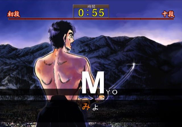 Typing Shinken Shoubu - Musashi no Ken — ss (JP)