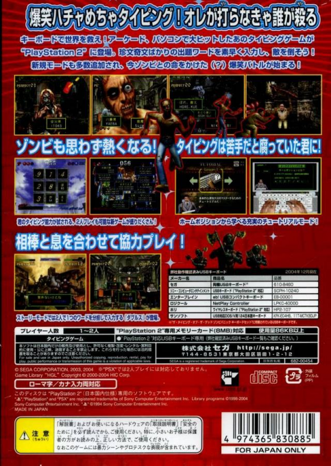 Typing Of The Dead, The - Zombie Panic — box-2D-back (JP)