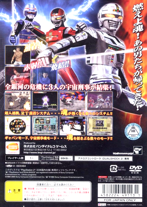 Uchuu Keiji Tamashii - The Space Sheriff Spirits — box-2D-back (JP)