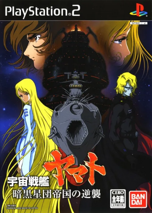 Uchuu Senkan Yamato - Ankoku Seidan Teikoku No Gyakushuu box art