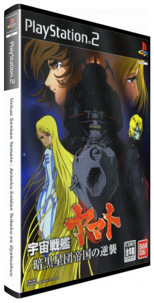 Uchuu Senkan Yamato - Ankoku Seidan Teikoku No Gyakushuu — box-3D (JP)