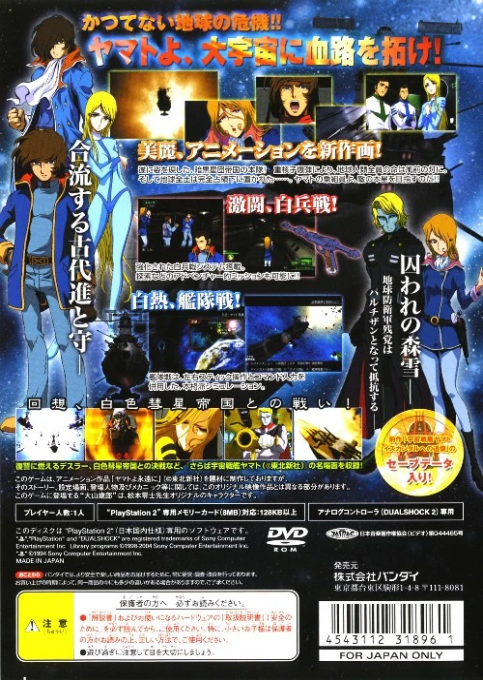 Uchuu Senkan Yamato - Ankoku Seidan Teikoku No Gyakushuu — box-2D-back (JP)
