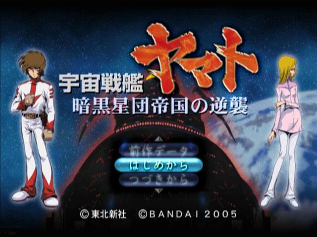 Uchuu Senkan Yamato - Ankoku Seidan Teikoku No Gyakushuu — sstitle (JP)