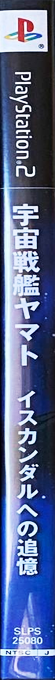 Uchuu Senkan Yamato - Iscandar He No Tsuioku — box-2D-side (JP)
