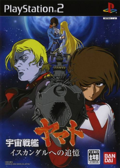 Uchuu Senkan Yamato - Iscandar He No Tsuioku box art