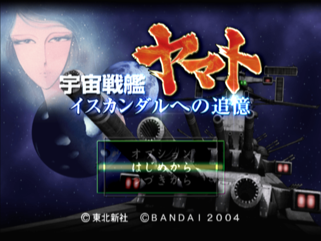 Uchuu Senkan Yamato - Iscandar He No Tsuioku — sstitle (JP)