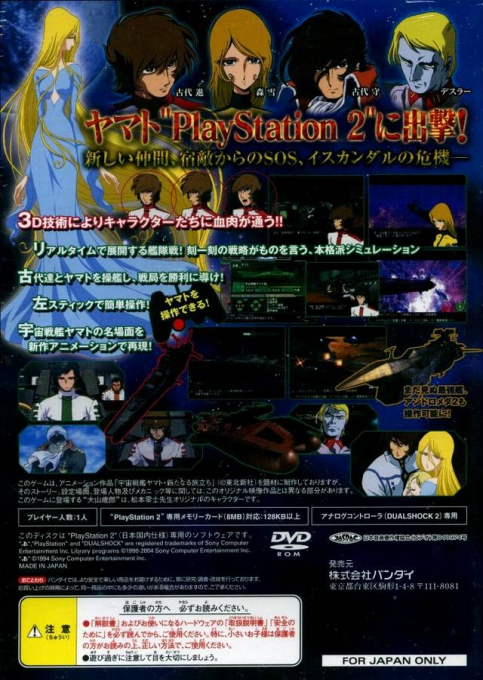 Uchuu Senkan Yamato - Iscandar He No Tsuioku — box-2D-back (JP)