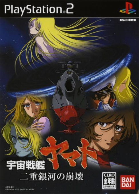 Uchuu Senkan Yamato - Nijuu Ginga no Houkai box art