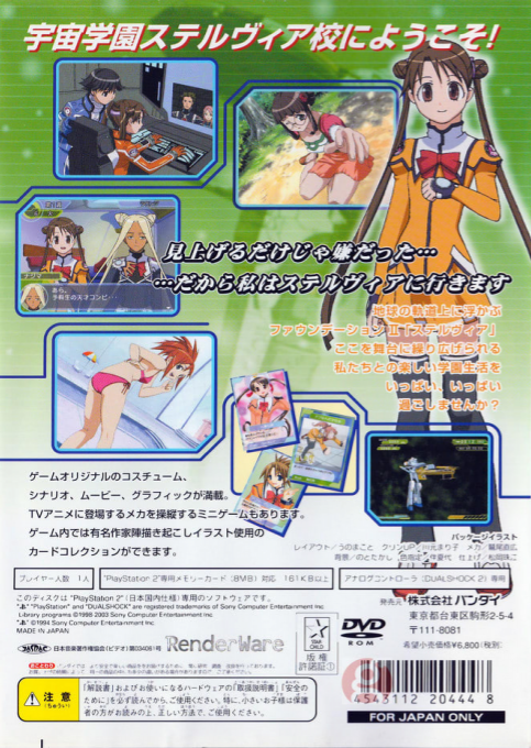 Uchuu No Stellvia — box-2D-back (JP)