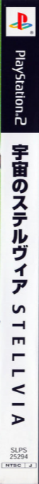 Uchuu No Stellvia — box-2D-side (JP)