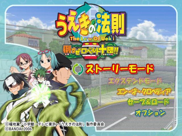 Ueki No Housoku - Taosu Ze Roberto Juudan!! — sstitle (JP)