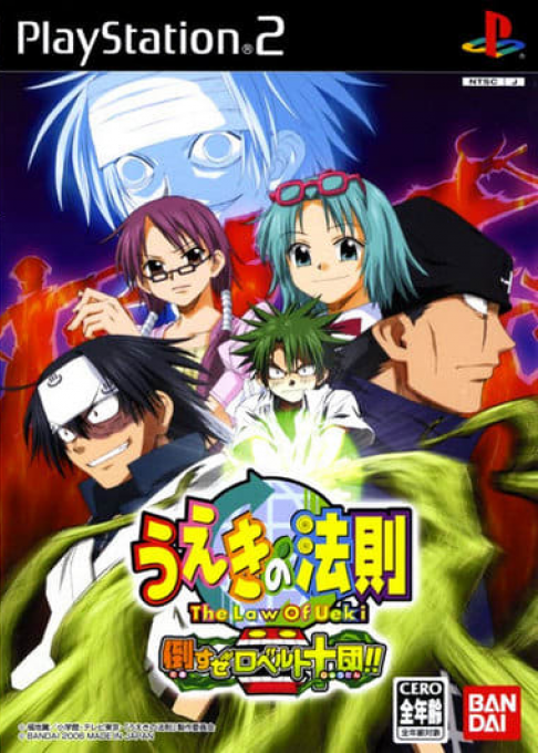 Ueki No Housoku - Taosu Ze Roberto Juudan!! box art