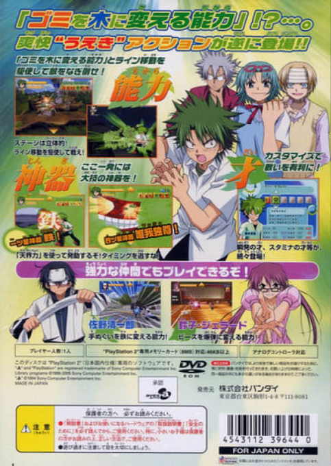 Ueki No Housoku - Taosu Ze Roberto Juudan!! — box-2D-back (JP)