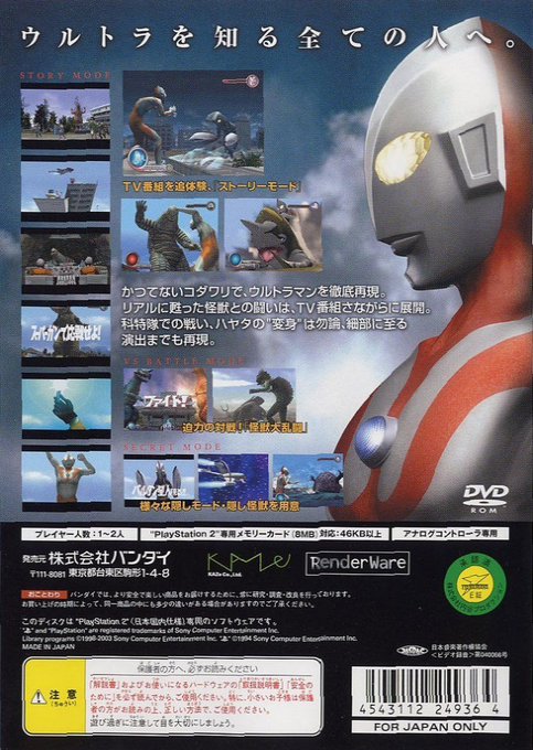 Ultraman — box-2D-back (ASI)