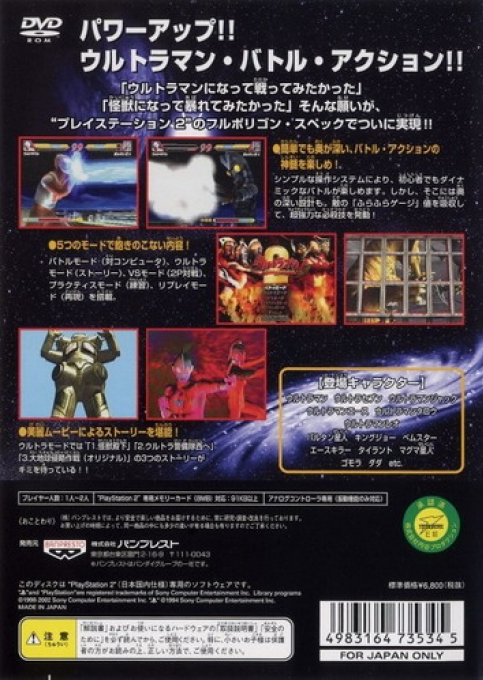 Ultraman - Fighting Evolution 2 — box-2D-back (JP)